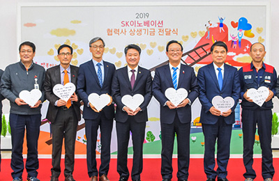 2019 SK이노베이션 협력사 상생기금 전달식 사진